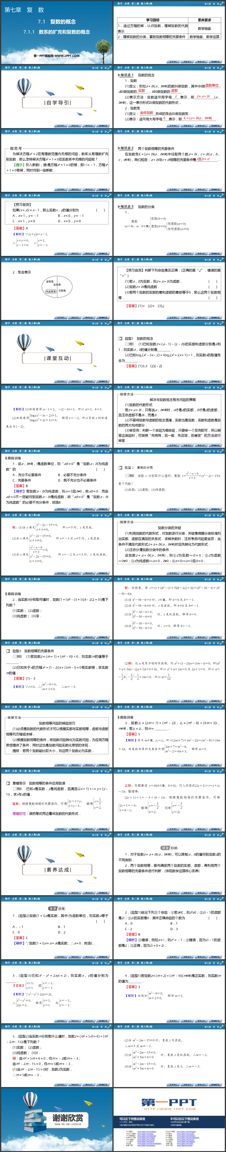 《数系的扩充和复数的概念》复数PPT教学课件