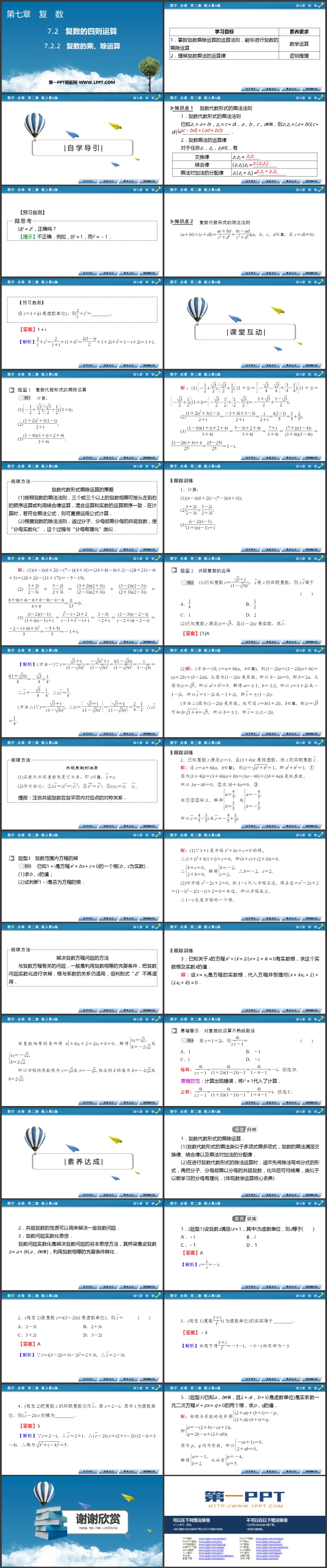 《复数的乘、除运算》复数PPT教学课件