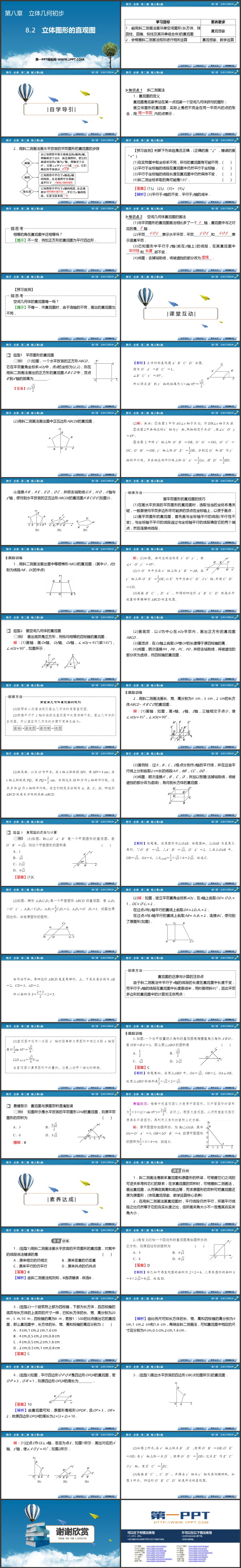 《立体图形的直观图》立体几何初步PPT课件下载