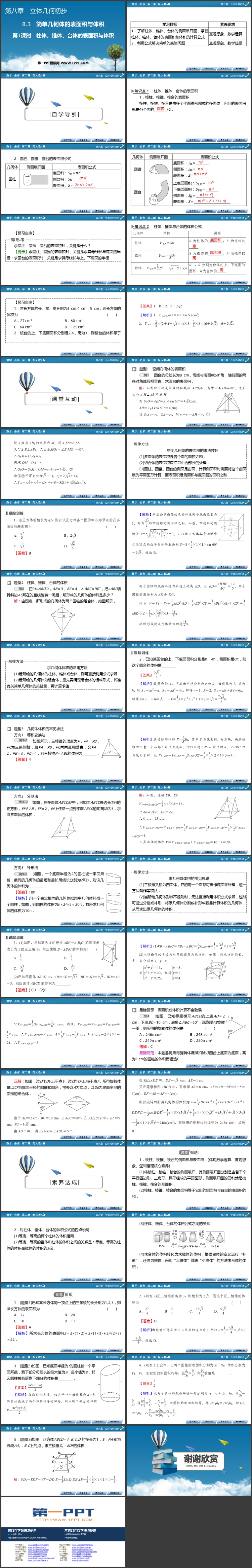 《棱柱、棱锥、棱台的表面积和体积》立体几何初步PPT课件下载
