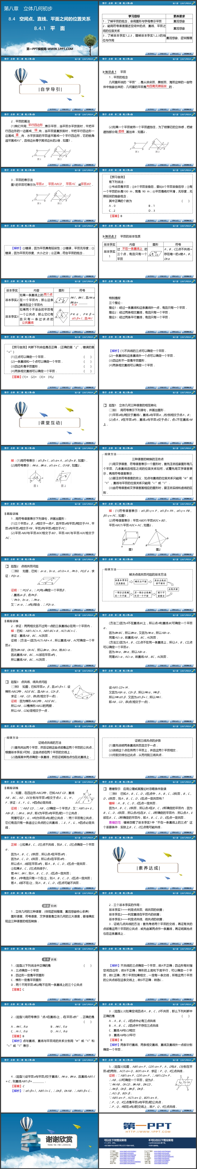 《平面》立体几何初步PPT教学课件