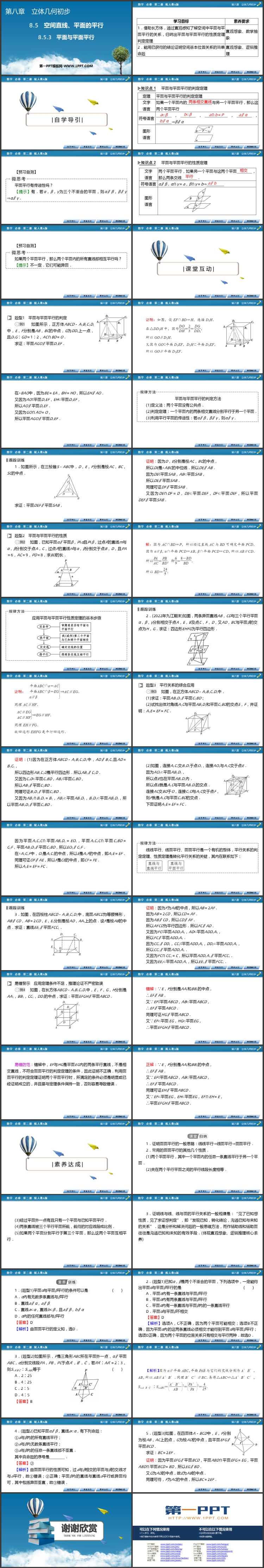 《平面与平面平行》立体几何初步PPT教学课件