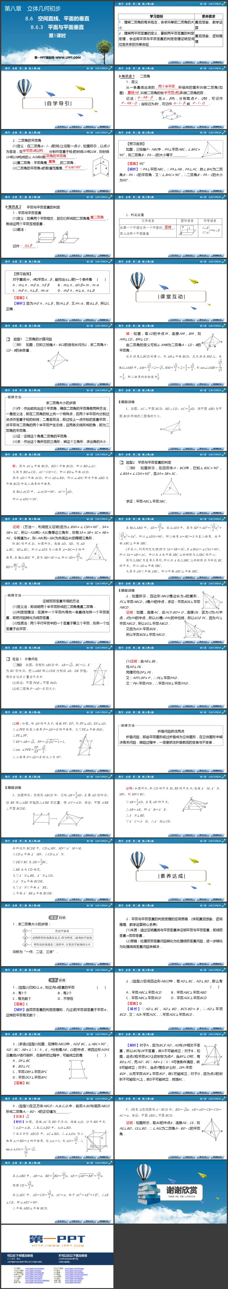 《平面与平面垂直》立体几何初步PPT教学课件(第1课时)