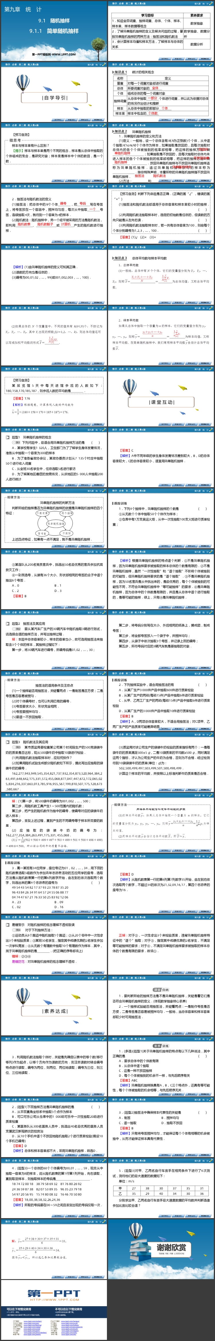 《简单随机抽样》统计PPT教学课件