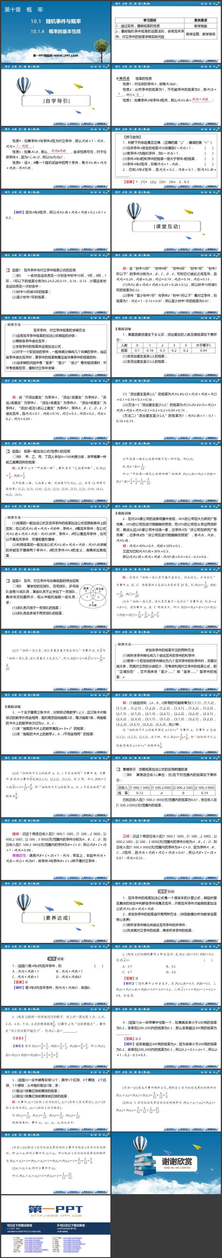 《概率的基本性质》概率PPT课件下载