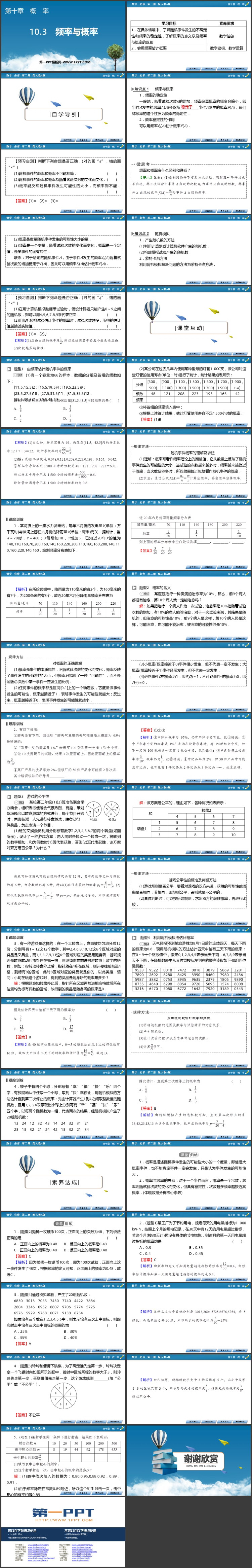 《频率与概率》概率PPT课件下载