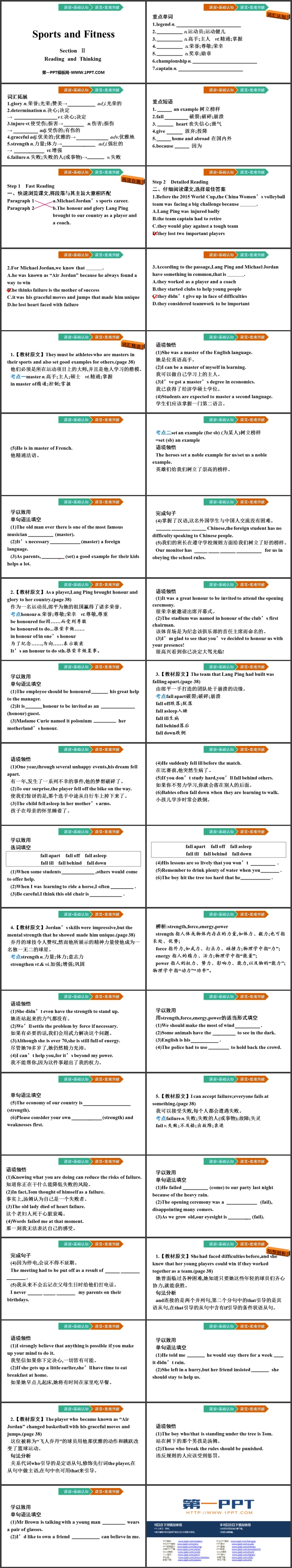 《Sports and Fitness》SectionⅡ PPT课件