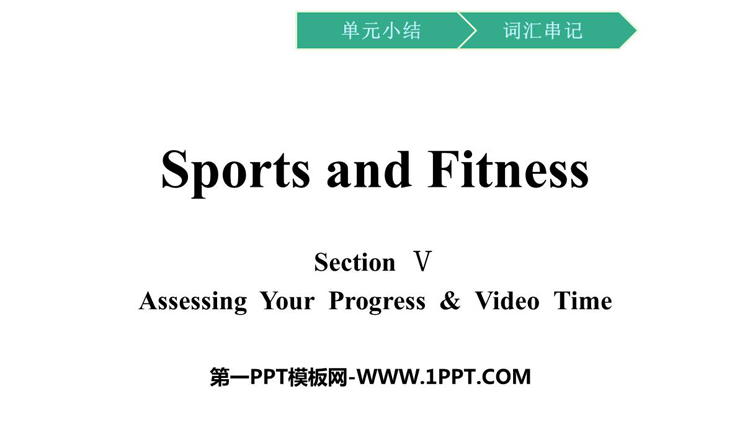 《Sports and Fitness》SectionⅤ PPT课件