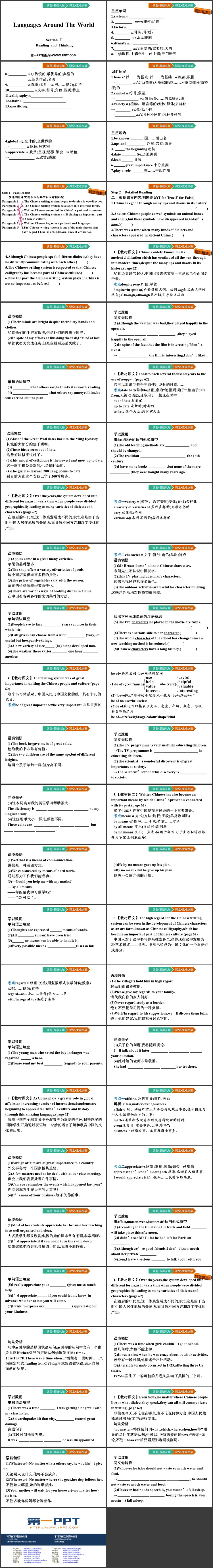 《Languages Around The World》SectionⅡ PPT课件