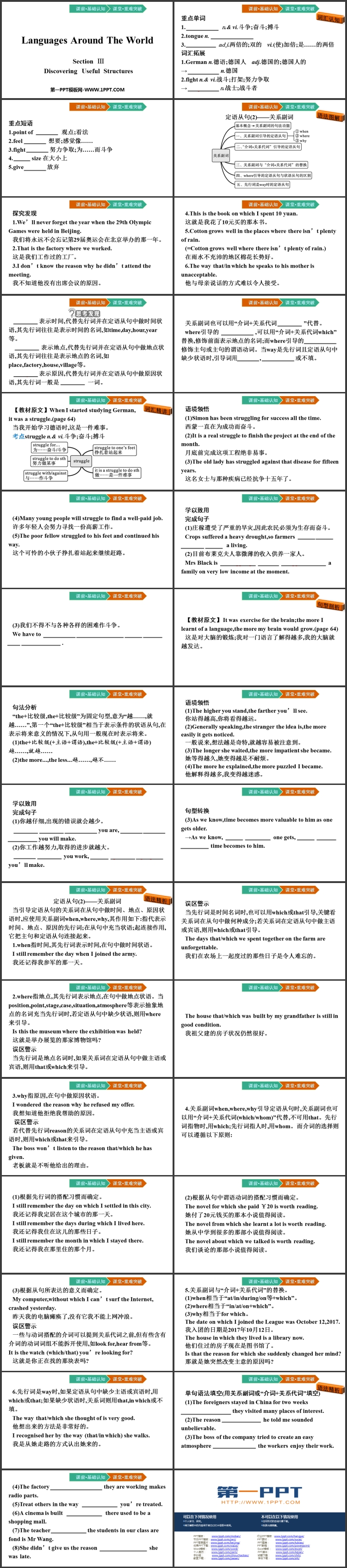 《Languages Around The World》SectionⅢ PPT课件