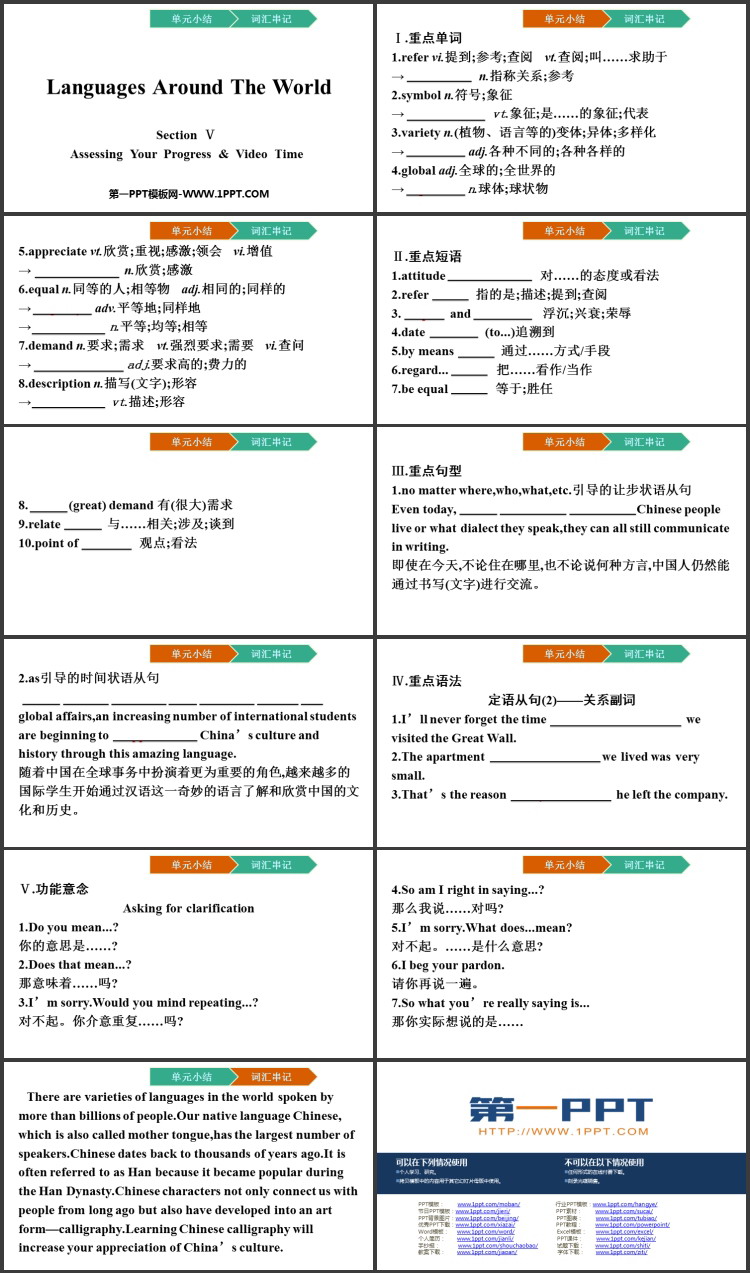 《Languages Around The World》SectionV PPT课件