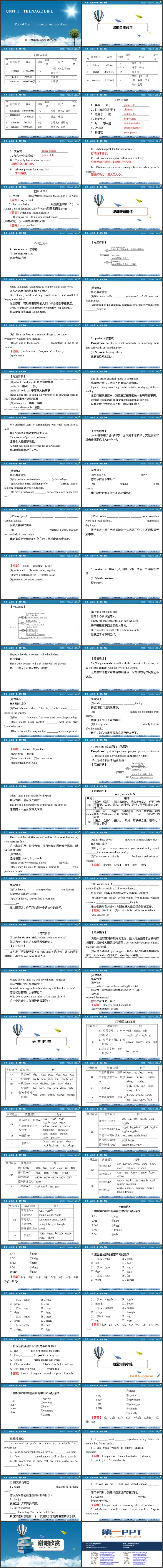 《Teenage Life》Period One PPT课件