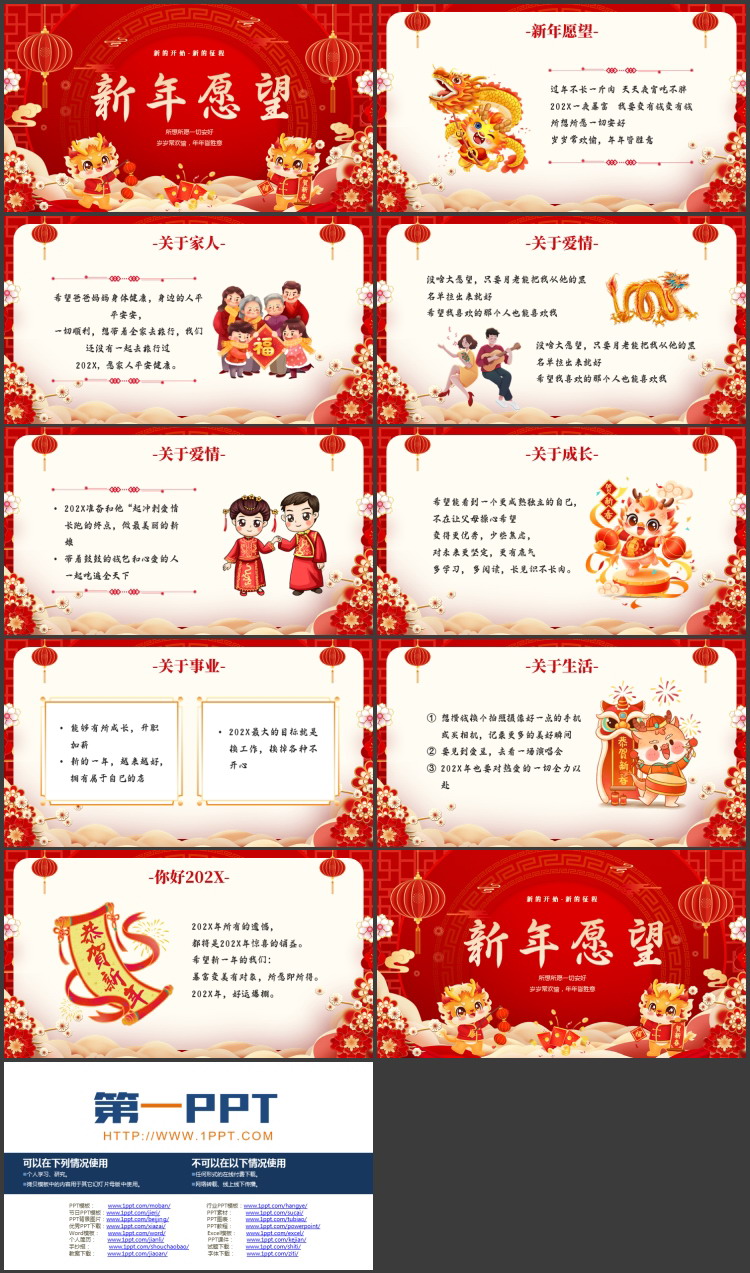 红色喜庆卡通小龙背景的新年愿望PPT模板