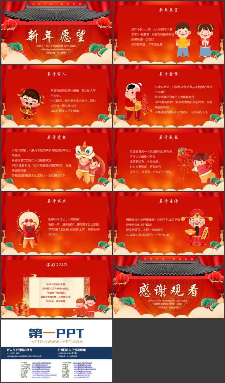 红色古典房檐灯笼背景的新年愿望PPT模板