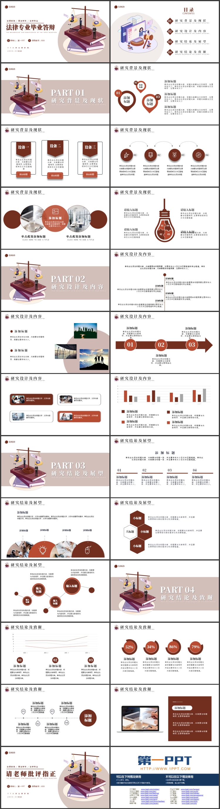 褐色矢量天平法典背景的法律专业毕业答辩PPT模板下载