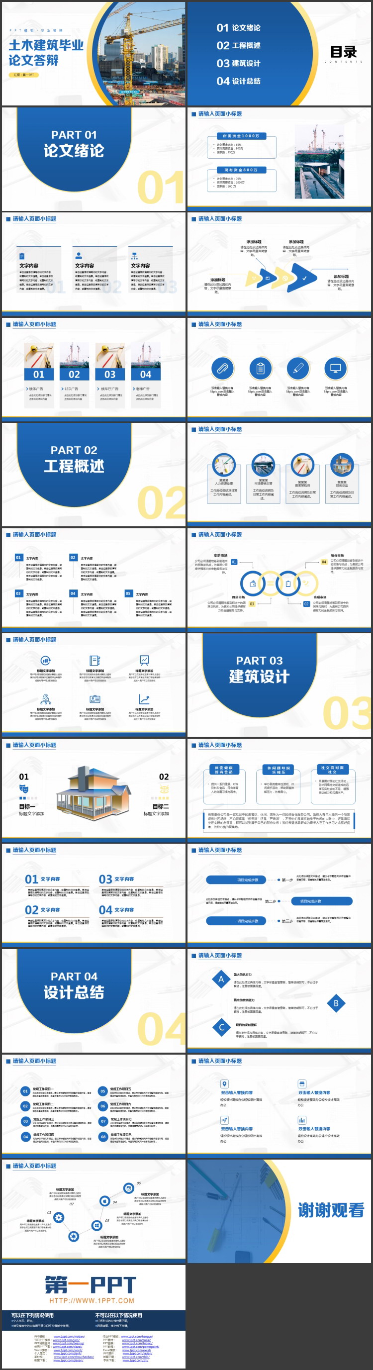 蓝黄配色塔吊背景的土木建筑毕业论文答辩PPT模板下载