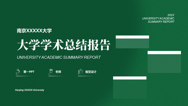 绿色简约大学学术总结报告PPT模板下载