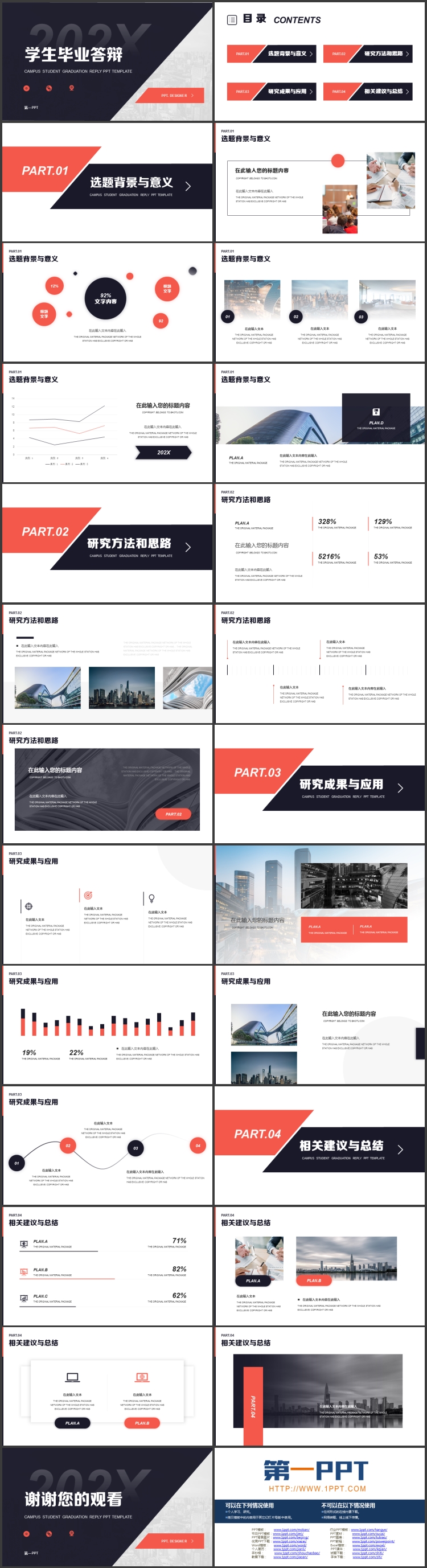 蓝红配色城市建筑背景的学生毕业答辩PPT模板下载