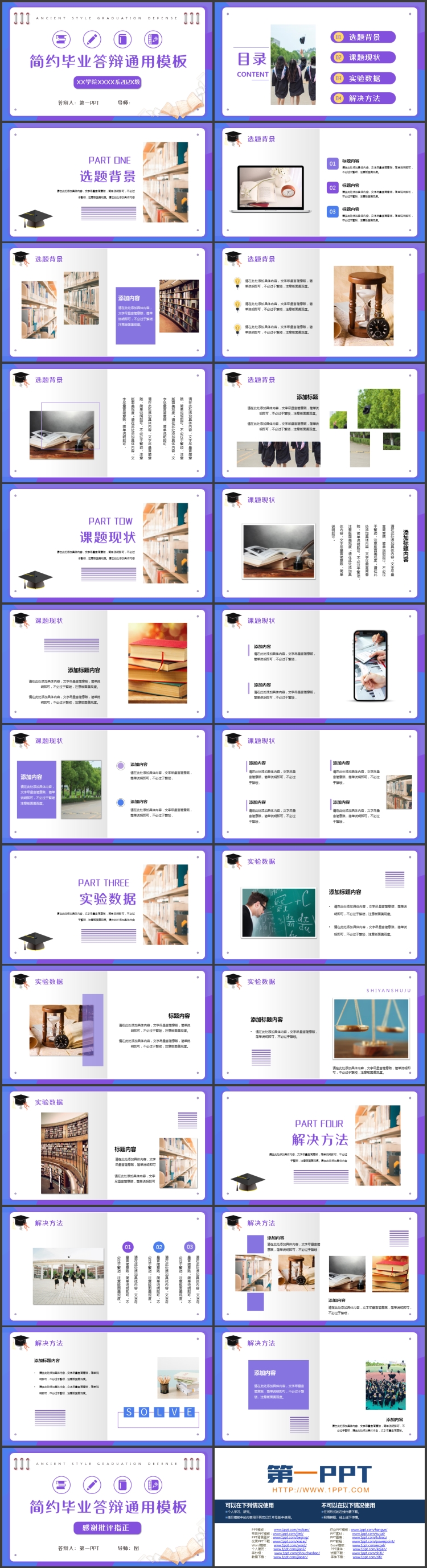 蓝紫简约毕业答辩通用PPT模板下载