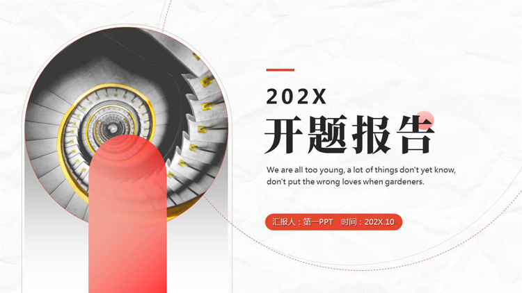 红色旋转楼梯背景的开题报告PPT模板下载