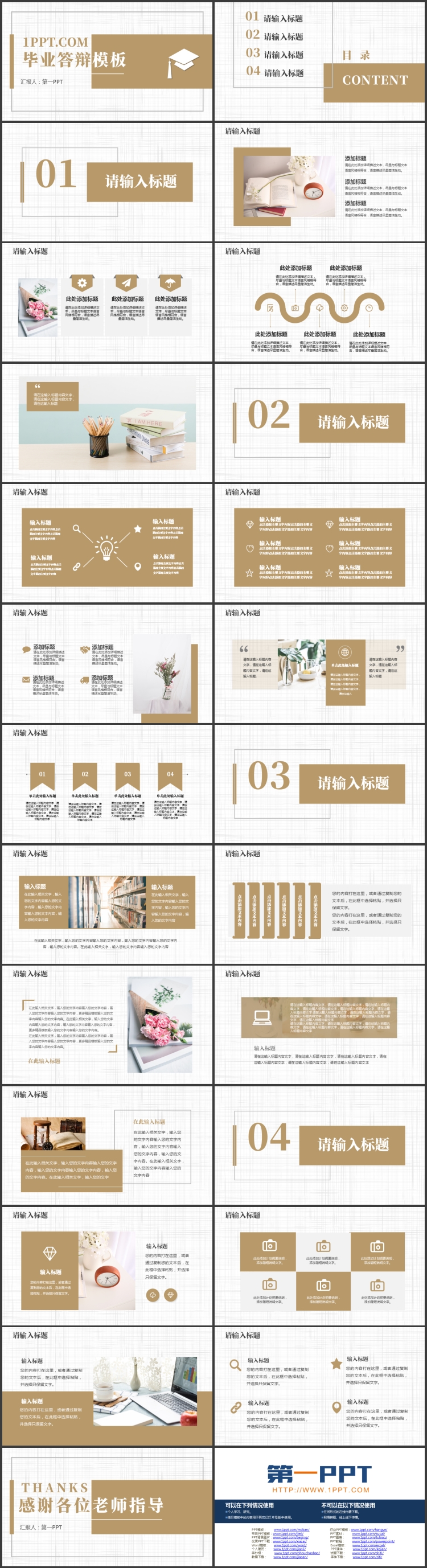 棕色博士帽背景的简约学术风毕业答辩PPT模板下载