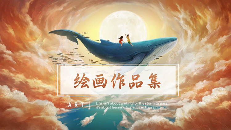 梦幻插画风飞翔的鲸鱼背景的绘画作品集PPT模板