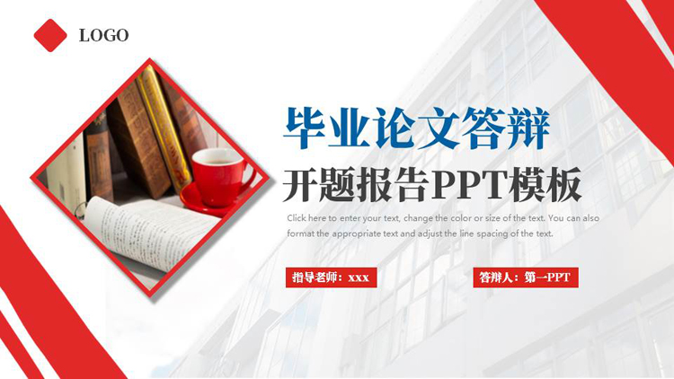 红色书籍斜线背景的毕业论文答辩PPT模板下载