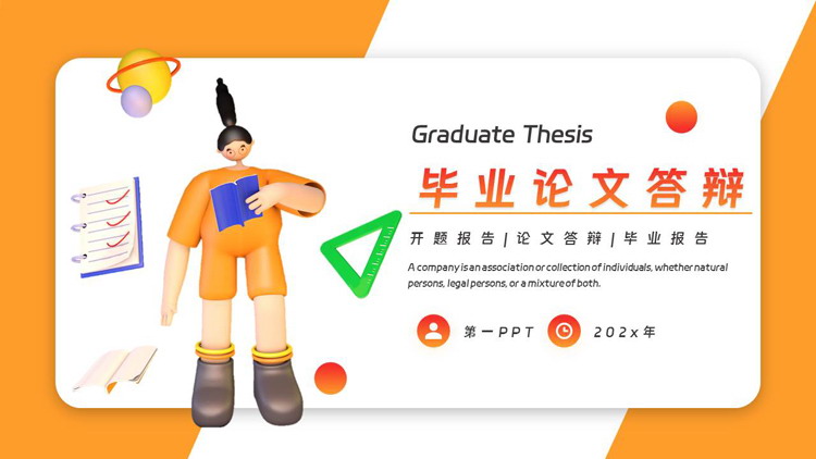 橙色立体卡通风格的毕业论文答辩PPT模板下载
