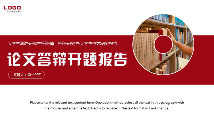 红色书架书籍背景的论文答辩开题报告PPT模板下载