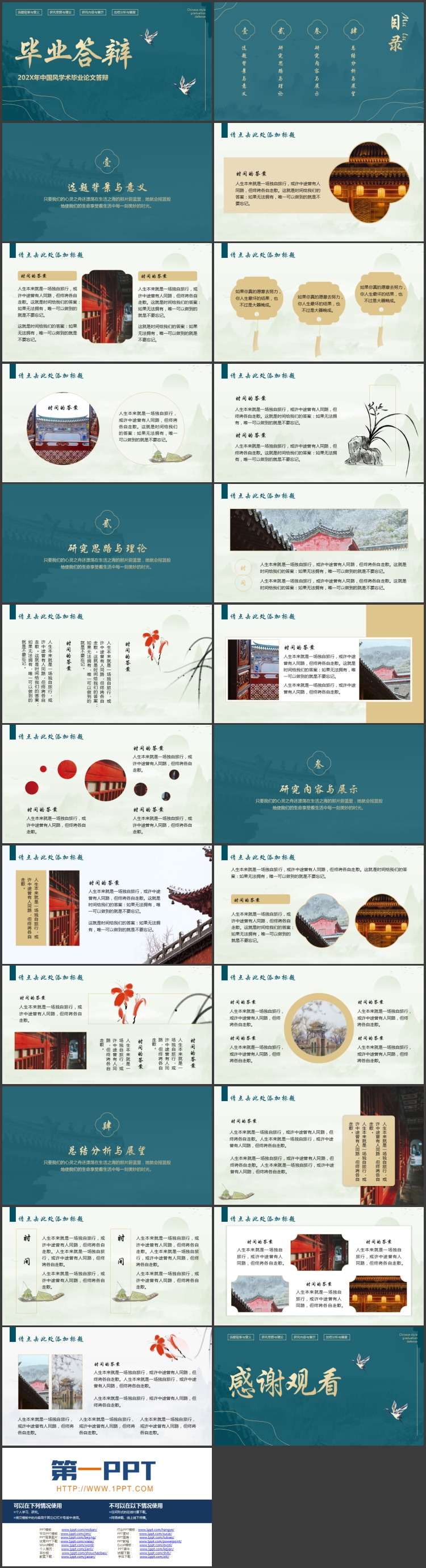 青色古典中国风背景的学术毕业论文答辩PPT模板下载