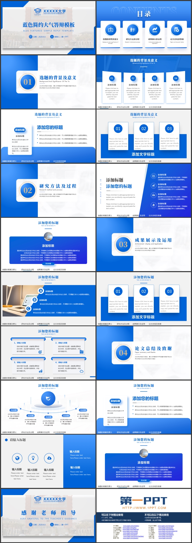 蓝色教学楼背景的简约大气毕业答辩PPT模板下载