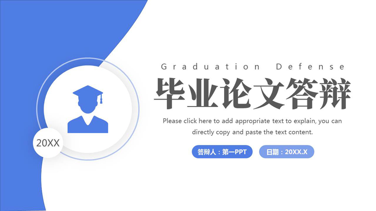 蓝色简约学术风毕业论文答辩PPT模板下载