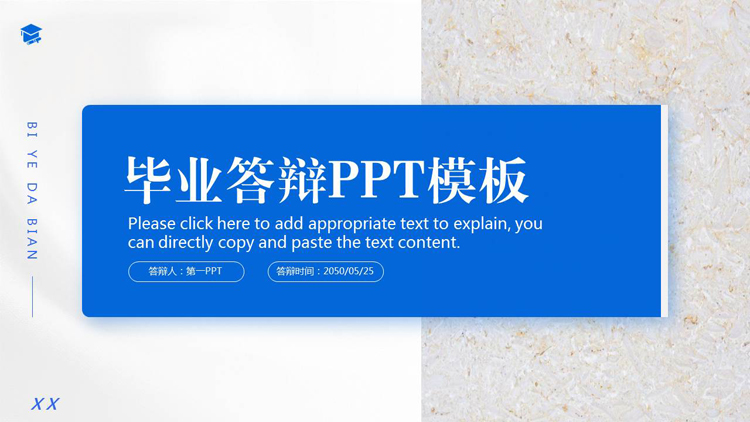 蓝色大理石纹理背景的毕业答辩PPT模板下载