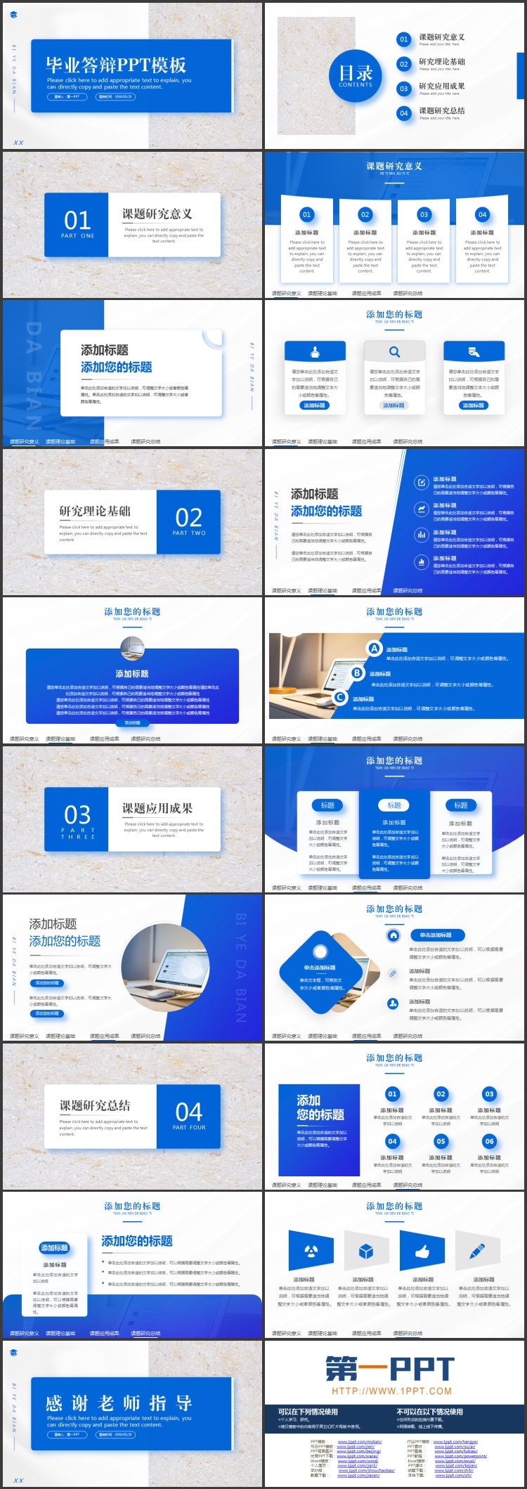 蓝色大理石纹理背景的毕业答辩PPT模板下载