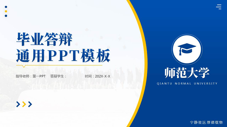 蓝黄简约学术风大学毕业答辩通用PPT模板下载