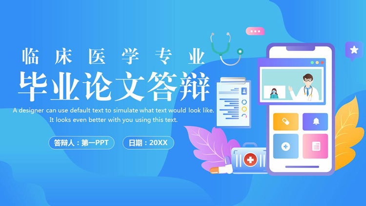 蓝色矢量剪切画风格的临床医学专业毕业论文答辩PPT模板下载