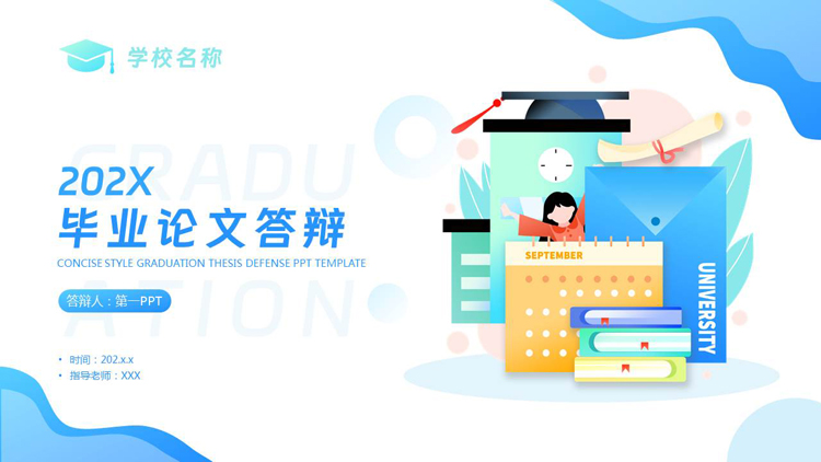 蓝色矢量剪切画背景的毕业论文答辩PPT模板下载