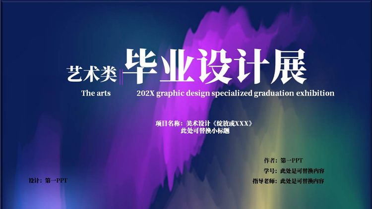 多彩颜料背景的艺术类毕业设计展PPT模板下载