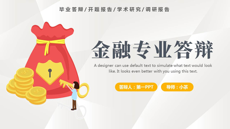 矢量红包金币背景的微立体金融专业答辩PPT模板下载
