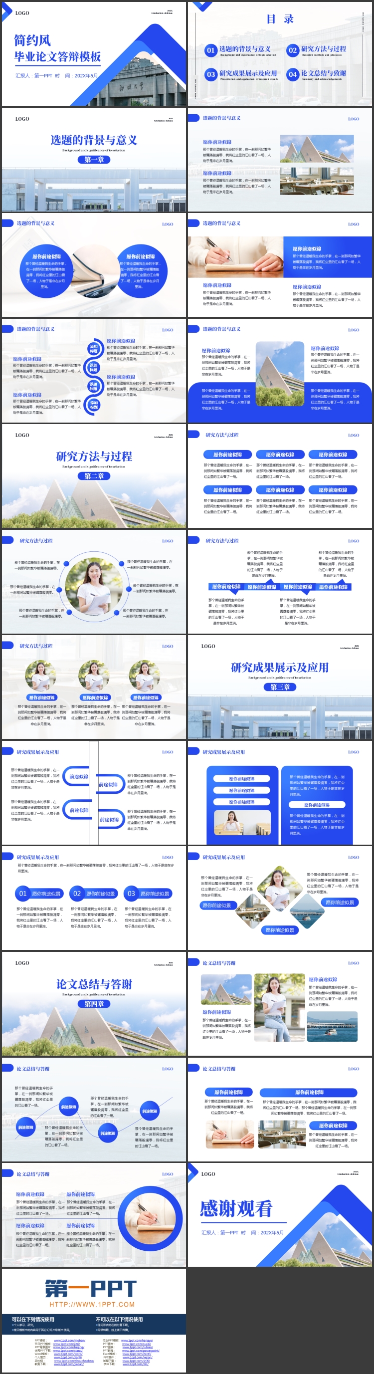 蓝色大学校门背景的简约风毕业论文答辩PPT模板下载