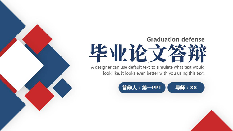 蓝红配色层叠方块背景的毕业论文答辩PPT模板下载