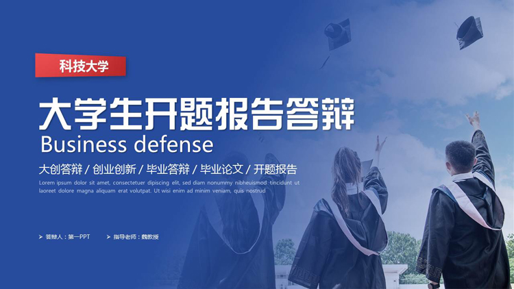蓝色大学毕业生背景的大学生开题报告答辩PPT模板下载