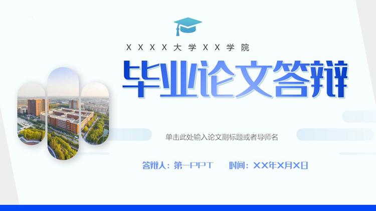 蓝色简约图片排版样式的毕业论文答辩PPT模板下载