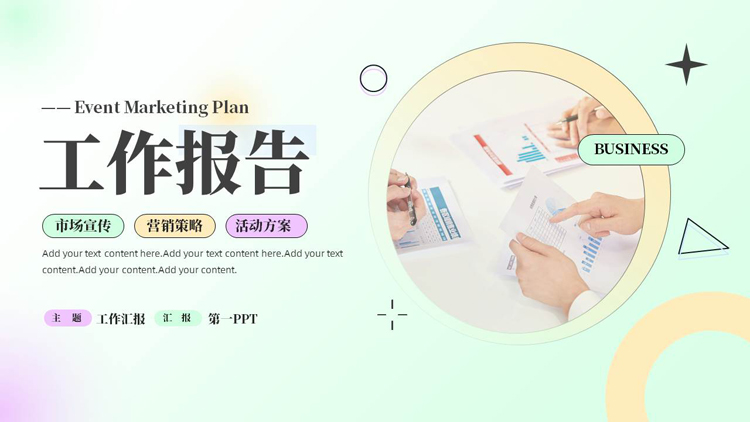 多彩弥散风职场办公背景的工作报告PPT模板下载