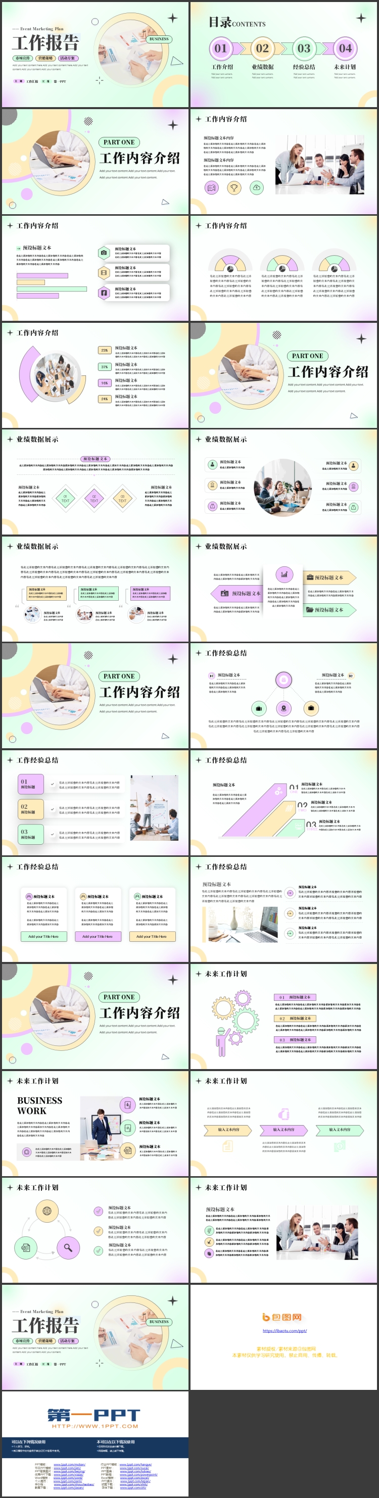 多彩弥散风职场办公背景的工作报告PPT模板下载