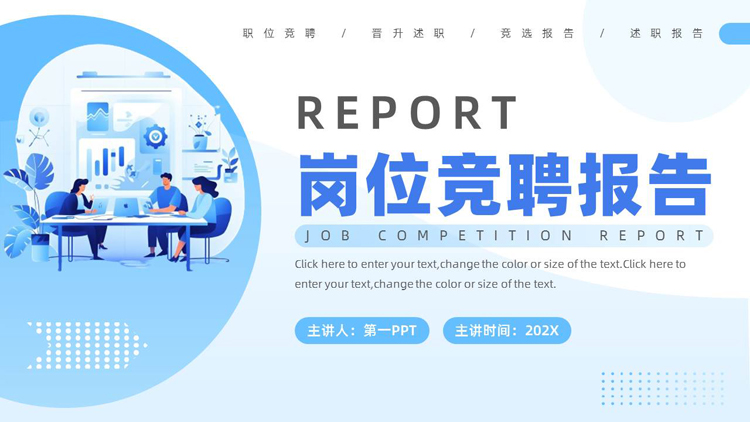 蓝色矢量办公剪切画背景的岗位竞聘报告PPT模板下载