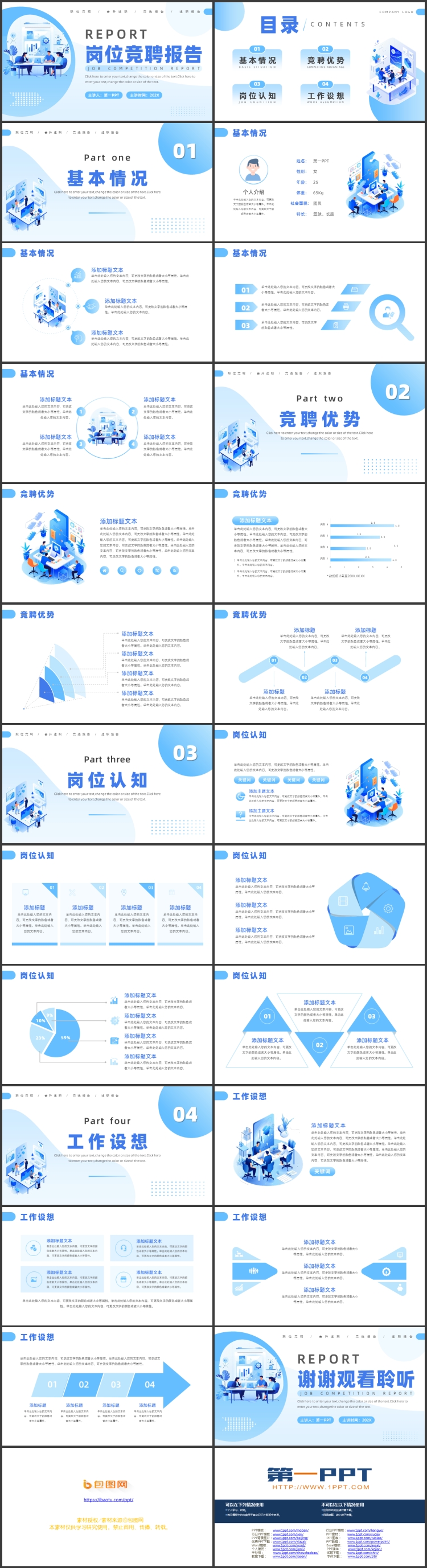 蓝色矢量办公剪切画背景的岗位竞聘报告PPT模板下载