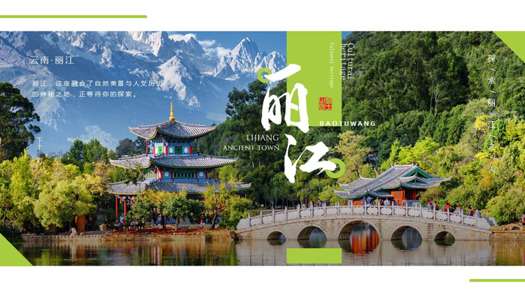 绿色群山古建筑背景的丽江旅游推广PPT模板