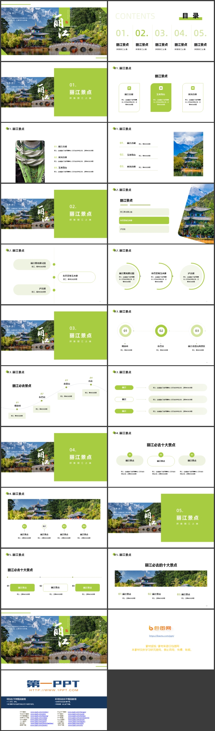 绿色群山古建筑背景的丽江旅游推广PPT模板