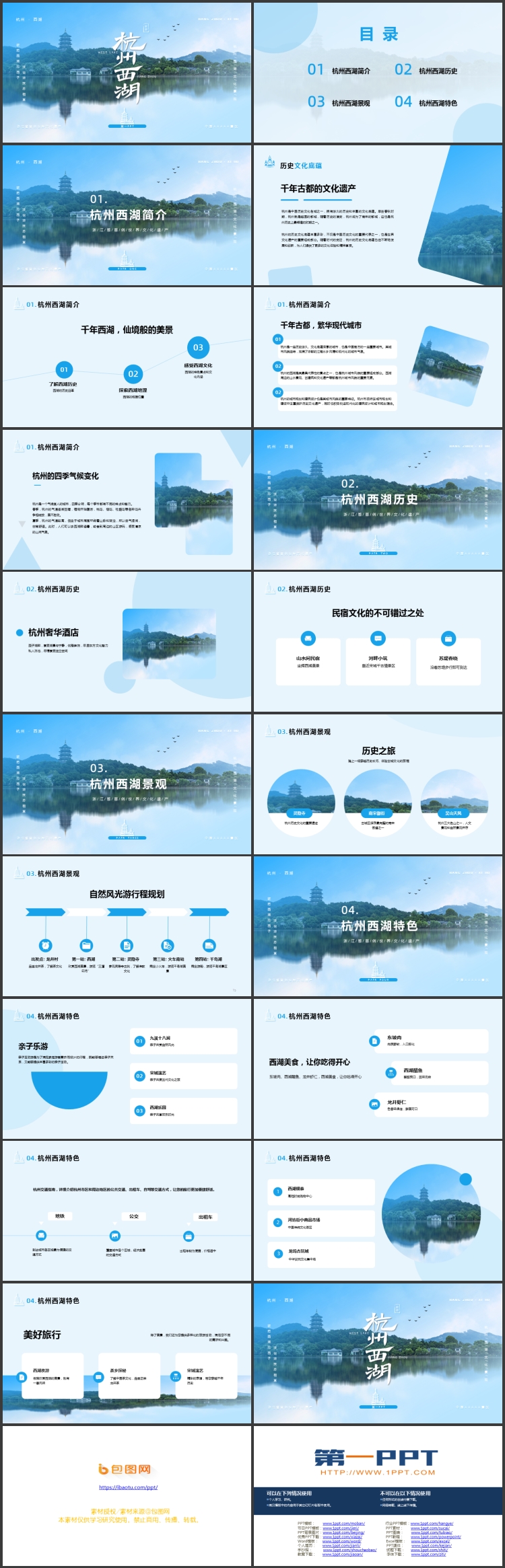 蓝色精美杭州西湖旅游宣传推广PPT模板